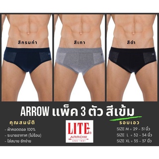 กางเกงในชาย ARROW LITE By Little Fee กางเกงในทรง HALF ขอบ SPANDEX แพ็คสีเข้ม ดำ, เทา, กรมท่า