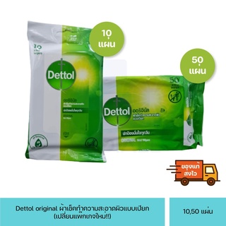 เดตตอล เดทตอล ทิชชู่เปียก ผ้าเช็ดทำความสะอาด dettol ห่อบรรจุ 50 แผ่น