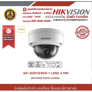 กล้องวงจรปิด CCTV Hikvision Camera  DS-2CD1123G0-I (4mm) Progressive CMOS, ICR สินค้ารับประกันศูนย์ยาวนาน 3 ป๊