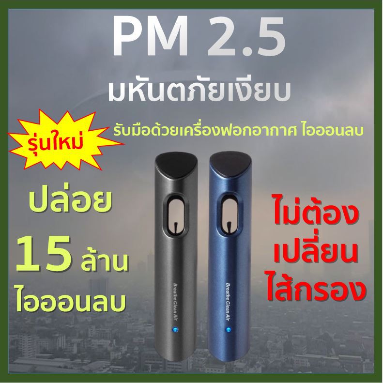 นิยม! ? รุ่นใหม่ล่าสุด ? เครื่องฟอกอากาศ เครื่องฟอกอากาศในรถ เครื่องกรองอากาศ PM2.5 เครื่องฟอกอากาศไอออนลบ ขายดี!