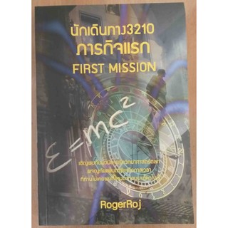 นักเดินทาง 3210 ภารกิจแรก FIRST MISSION