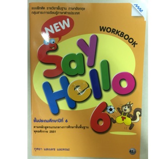 แบบฝึกหัดภาษาอังกฤษ Say Hello ป.6 (Mac)