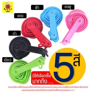 🔥ส่งฟรี🔥 ชุดช้อนตวงพลาสติกรุ่น Winner 11IN1(กับอุปกรณ์ช้อนตวง10ชิ้นใน1ชุด)
