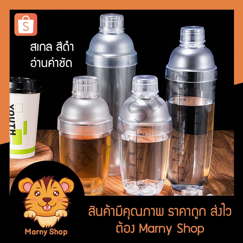 ลด 50%  พร้อมส่ง แก้วเชค เชคเกอร์ กระบอกเชค พลาสติก แก้วเชคค็อกเทล แก้วเชคโปรตีน แก้วเชค Jigger Shaker Mixer ชานม