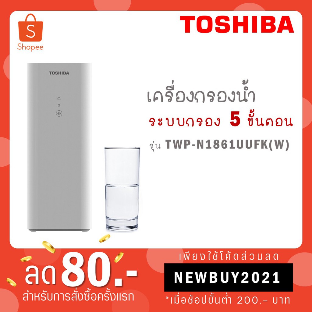 โตชิบา เครื่องกรองน้ำ UF รุ่น TWP-N1861UUFK(W) สำหรับบ้าน