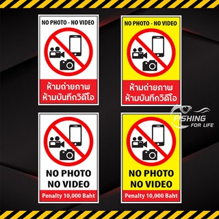 ป้ายห้ามถ่ายรูป ป้ายห้ามถ่ายภาพ ห้ามบันทึกวิดีโอ No Photo-No Video