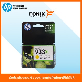 หมึกพิมพ์แท้ HP 933XL Yellow Officejet Ink Cartridge (CN056AA)