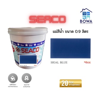 แม่สีน้ำ SEACO ขนาด 0.9 ลิตร สี Sigal Blue644 Bowaonshop