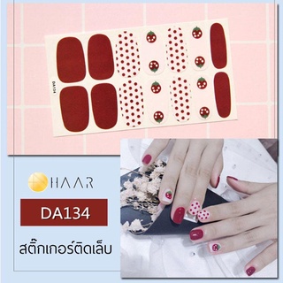 สติ๊กเกอร์ติดเล็บ HAAR ลาย ผลไม้ สตอร์เบอร์รี่ จุด สี แดง DA134 14 ดวง พร้อม แผ่นเช็ดทำความสะอาด แอลกอฮอล์, ตะไบ และ ...