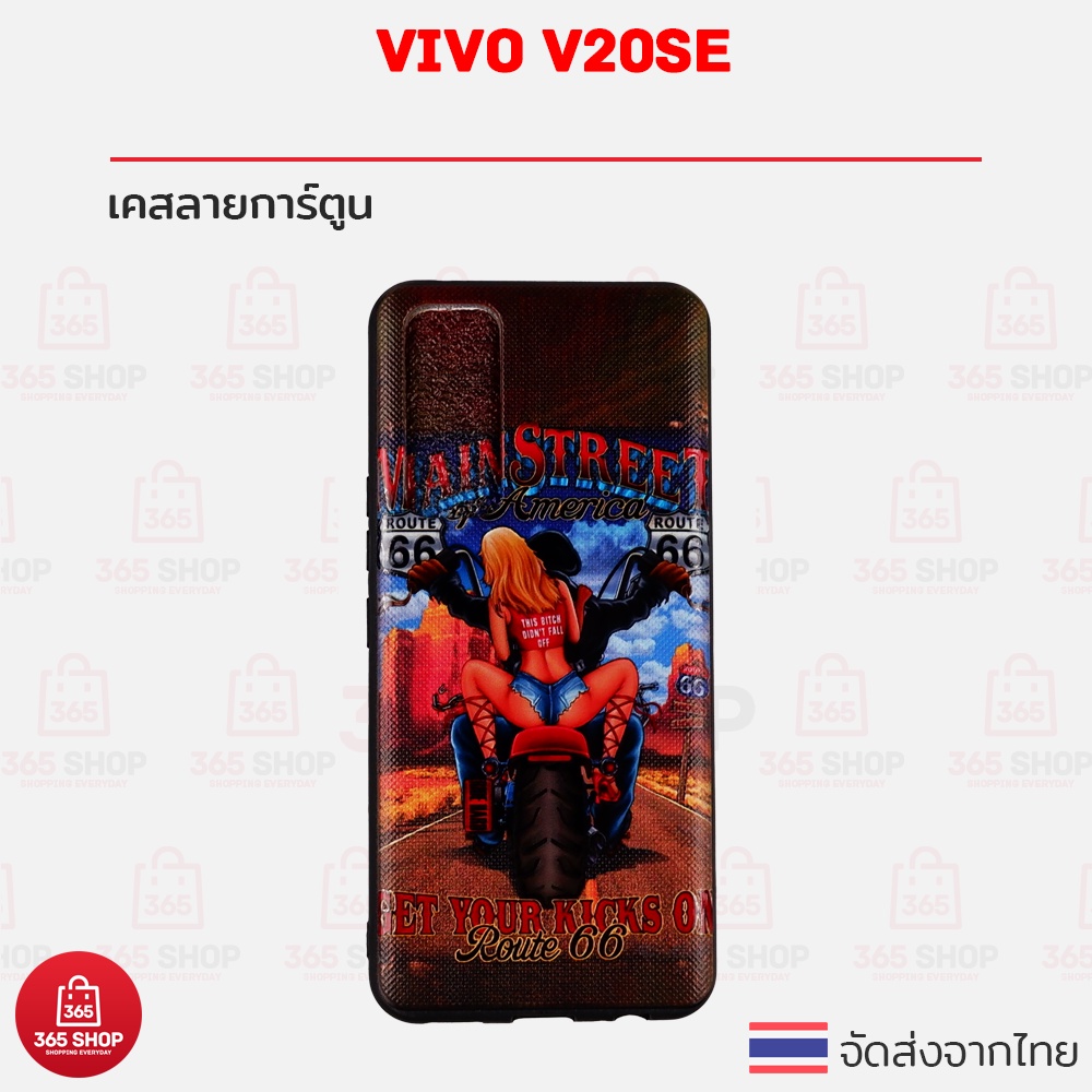 เคส สำหรับ Vivo V20 SE เคสลาย การ์ตูน