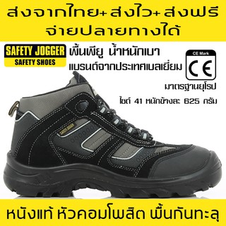 รองเท้าเซฟตี้ รุ่นคลิมเบอร์ CLIMBER ส่งจากไทย ส่งไว ส่งฟรี จ่ายปลายทางได้ Safety Jogger