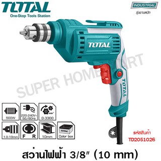 Total สว่านไฟฟ้า 500 วัตต์  3/8 นิ้ว (10 มม.) ปรับซ้าย-ขวา รุ่น TD2051026 ( Electric Drill )