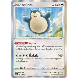 [ของแท้] คาบิกอน S8b T 126/184 การ์ดโปเกม่อน ภาษาไทย Pokemon Trading Card Game