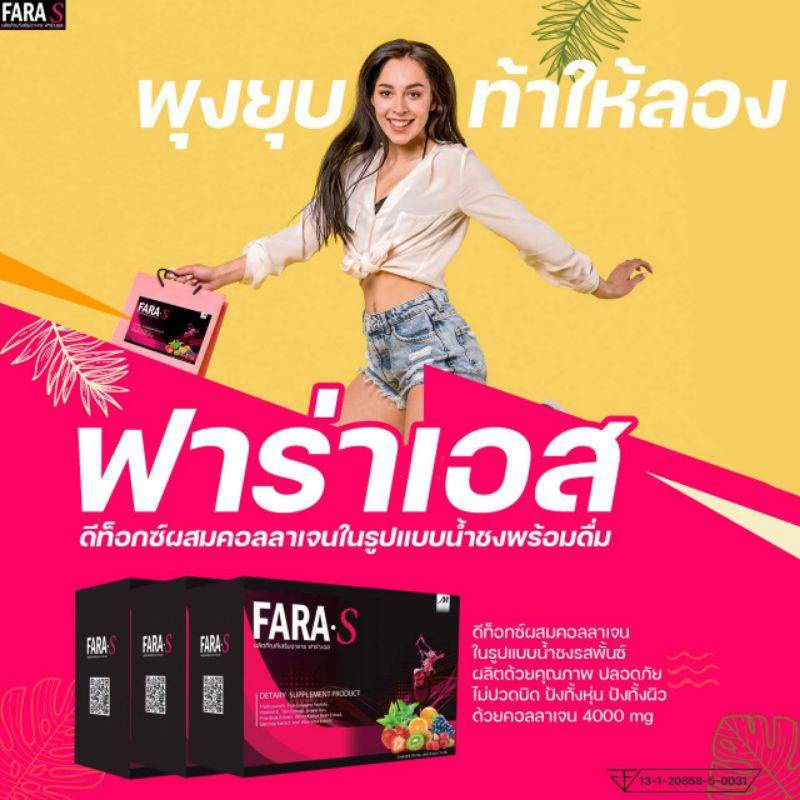 Fara S ฟาร่าเอส ดีท็อกซ์ (1 กล่อง 10 ซอง) รสพั้นซ์ อร่อยทานง่าย ไม่ปวด ...