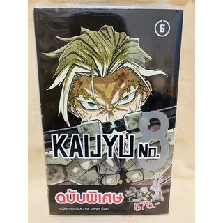 Special Set KAIJYU No.8 ไคจูหมายเลข 8 เล่ม6+โปสการ์ด [พร้อมส่ง]