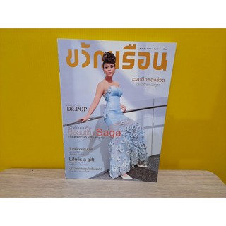 ขวัญเรือน ฉบับ 1045 (ปักษ์แรก มิ.ย. 2558) / ปก จุ๋ย วรัทยา