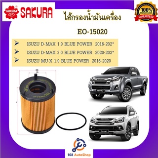 EO-15020 ไส้กรองน้ำมันเครื่อง ยี่ห้อ ซากุระ SAKURA สำหรับรถอีซูซุ ISUZU D-MAX 1.9 BLUE POWER /  MU-X 1.9 BLUE POWER