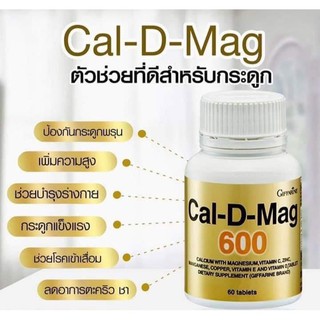 แคล-ดี-แมก 600 ผลิตภัณฑ์เสริมอาหาร แคลเซียม กิฟฟารีน GIFFARINE CAL-D-MAG 600   60เม็ด