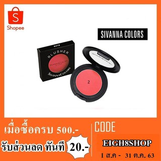 ปัดแก้ม sivanna 847 ทุกเฉดสี