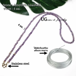 UG สร้อยคอพลอยแท้ ยาวสวมหัวได้ ใส่อาบน้ำได้ แข็งแรงทนทาน ไหมทอง ลาลิพ แบริล และ อเมทิสต์ เกรดพรีเมียม รับประกันพลอยแท้