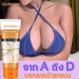 GUANJING ครีมนวดหน้าอก ครีมเพิ่มหน้าอก ครีมเพิ่มขนาดหน้าอก,ครีมใหญ่,ครีมนวดนม,ครีมนวดนมครีมนวดหน้าอก