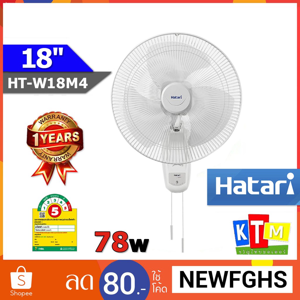 พัดลมติดผนัง Hatari  ขนาด 18 นิ้ว รุ่น HT-W18M4