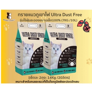 ทรายแมวภูเขาไฟ Ultra dust free สูตรไร้ฝุ่น100% แม้ฝุ่นขนาดเล็ก PM2.5 ไร้สารเคมีน้ำหอม ทราย infinitchoice