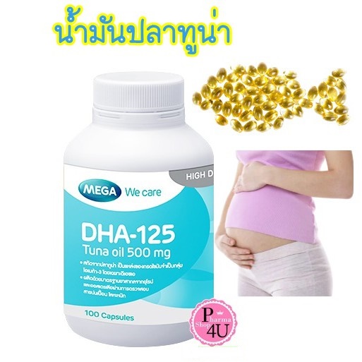 Mega We Care DHA - 125 Tuna Oil 500 Mg. ด้วยน้ำมันปลาทูน่า (100 แคปซูล)#1923