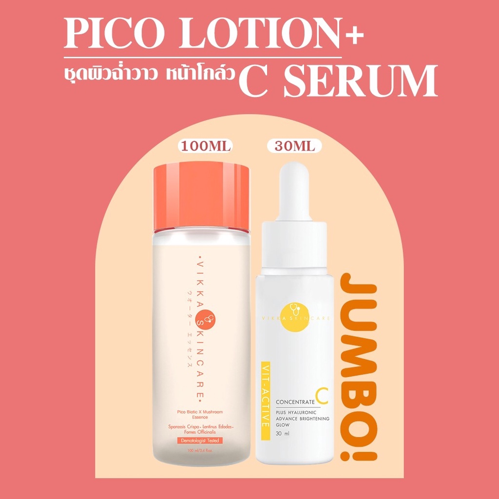 VIKKASKINCARE Pico Lotion100 ml + Vit-Active C 20%AA2G 30 ml เซรั่มวิตซีหมอกุ้ง ผิวกระจ่างใส ลดจุดด่างดำ