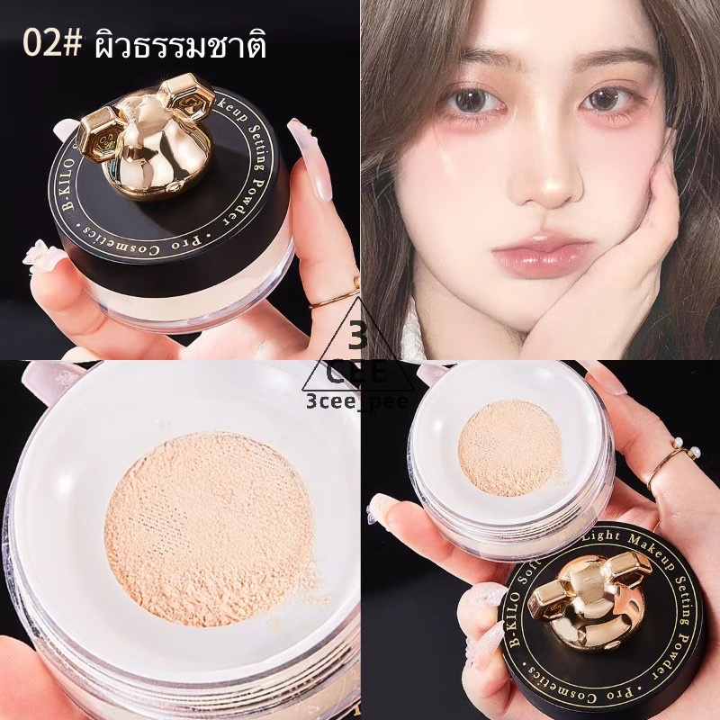 3cee ถูก | ของแท้ แป้งฝุ่น นคุมมัน เนื้อเนียนละเอียด ปกปิดรูขุมขน กันน้ำ กันเหงื่อ