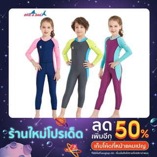 ✅ส่งจากไทย ✅ G464 ชุดว่ายน้ำเด็กแบบบอดี้สูทของ Dive &amp; Sail เนื้อผ้าดีแห้งไว ผ้าสเปนเด๊กซ์ กันUV UPF50+