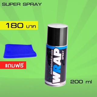 LUBE71 WRAP mini สเปรย์จารบีหล่อลื่นโซ่ สีใส ขนาดพกพา 200 มล.แถมผ้า