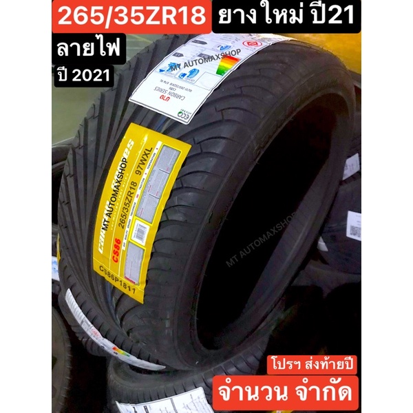 265/35R18 ยางซิ่งแก้มเตี้ย ลายไฟ🔥 Cabon ปี[2021]ยางซิ่งที่ทนสุดในตำนาน ลายสวยดุสะดุดตา นุ่ม หนึบทุกอ