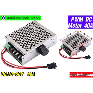 🔥[พร้อมส่ง]🔥ปรับความเร็วมอเตอร์PWM 10-40V 40A DC โมดูลปรับความเร็วMotor DC กลับทิศทางได้