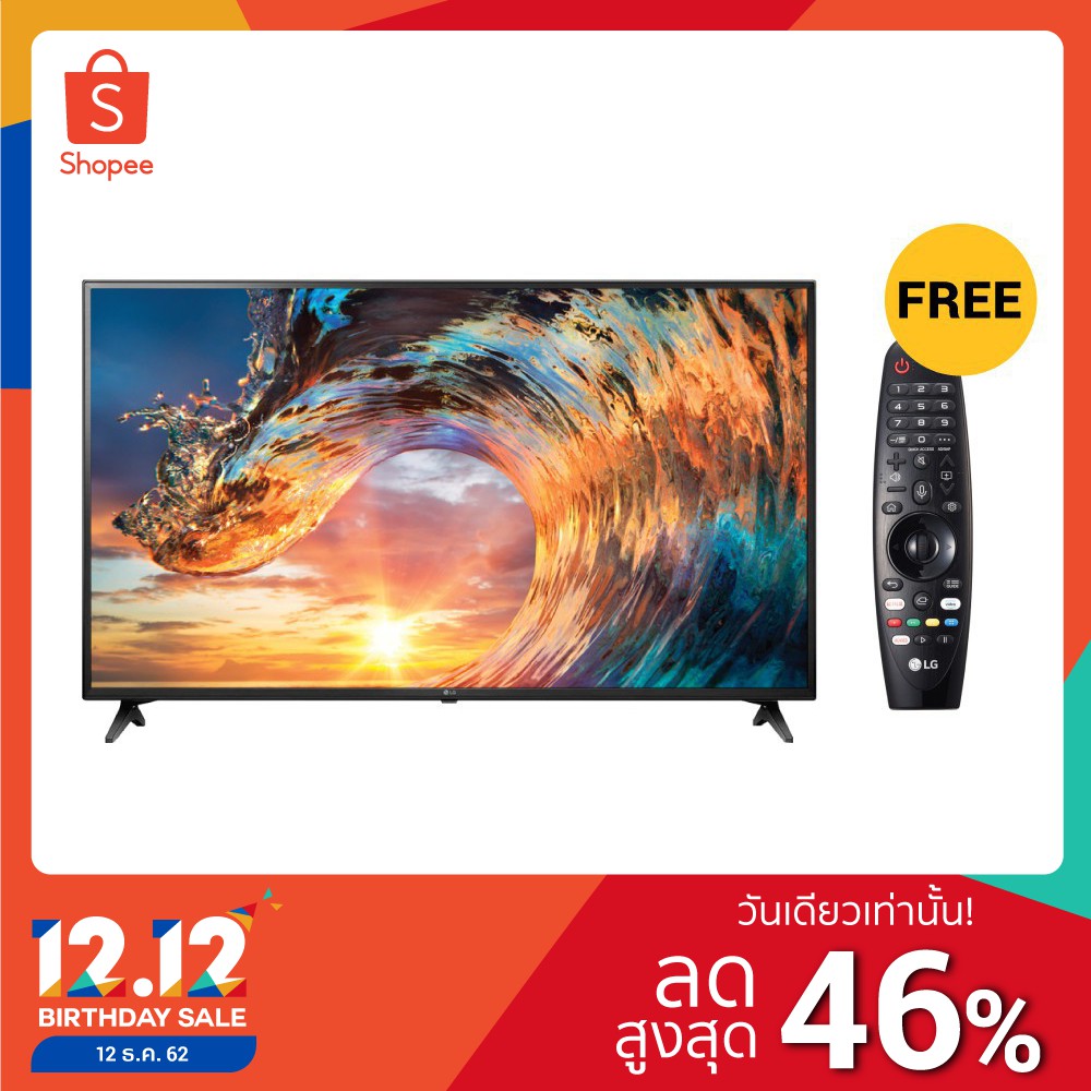 [สุดคุ้ม] LG UHD สมาร์ททีวี ขนาด 55 นิ้ว รุ่น 55UM7290PTD By PowerOne + LG เมจิกรีโมท รุ่น19 # AN-MR