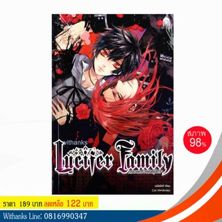 หนังสือ Lucifer Family ครอบครัวพันธุ์ปีศาจ โดย มนัสนันท์ (หนังสือมือสอง)