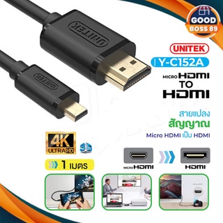 UNITEK Y-C152A แท้ 100% สายแปลงสัญญาณ MICRO HDTV TO HDTV ความยาว 1 เมตร