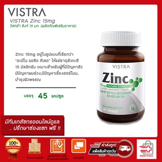 พร้อมส่ง!! VISTRA Zinc 15mg  วิสทร้า ซิงค์ 45 เม็ด