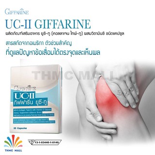 🔥ส่งฟรี ! 🔥UC-II GIFFARINE ยูซี-ทู กิฟฟารีน | คอลลาเจน อาหารเสริม กระดูกอ่อนเสื่อม