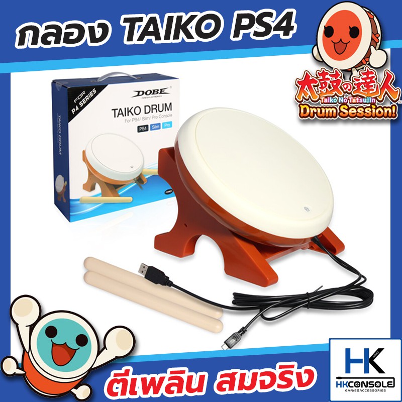 [พร้อมส่ง] DOBE กลอง Taiko Drum For PS5,PS4 กลองสำหรับใช้ตีร่วมกับเกม Taiko no tutsujin ในPlaystation 5และ Playstation 4