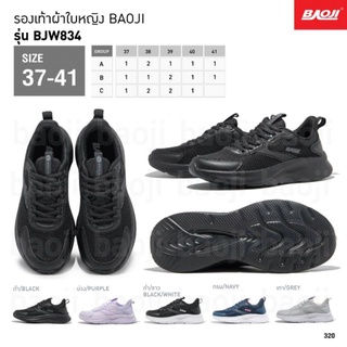 Baoji BJW834 รองเท้าบาโอจิ รองเท้าผ้าใบผู้หญิง