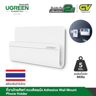 UGREEN รุ่น 30394 Adhesive Wall Mount Phone Holder ที่วางโทรศัพท์ แบบติดผนัง (White)