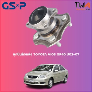 ลูกปืนล้อหลัง GSP ดุมล้อหลัง TOYOTA VIOS XP40 ปี02-07 (1ชิ้น) 9400007