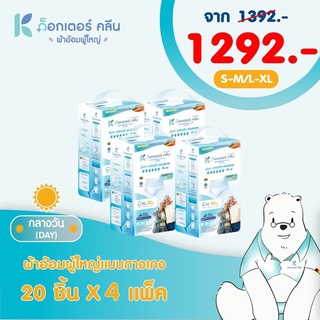 (ยกลัง) DR.KLEAN DAY Pant ผ้าอ้อม ด็อกเตอร์คลีน แบบกางเกงกลางวัน 4 แพ็ค 80 ชิ้น doctor