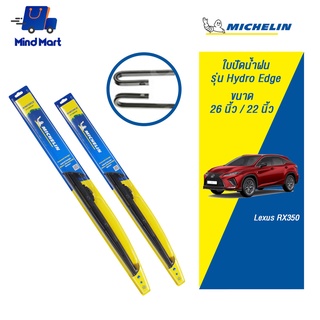 MICHELIN ใบปัดน้ำฝน มิชลิน รุ่น Hydro Edge Lexus RX350 จัดชุด ขนาด 26นิ้ว/22 นิ้ว (สีดำ)