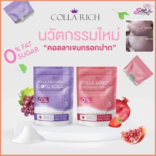 colla mixed คอลลาเจนกรอกปาก คอลลาริช 1ห่อ(15ซอง)