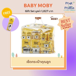 Baby Moby bag set เซ็ต กระเป๋าสำลีสำหรับคุณลูก ชุดสำลีสำหรับเด็กแรกเกิด