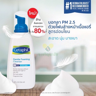 CETAPHIL GENTLE FOAMING CLEANSER 236ML