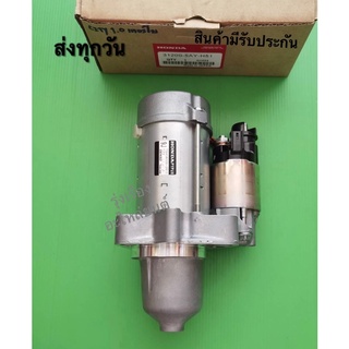 ไดสตาร์ท*ของใหม่* DENSO HONDA city 1.0 turbo แท้ #31200-5AY-H51