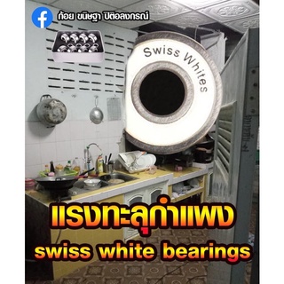 **พร้อมส่งทันที**ลูกปืนล้อ Surf Skate Swiss Whites bearing series